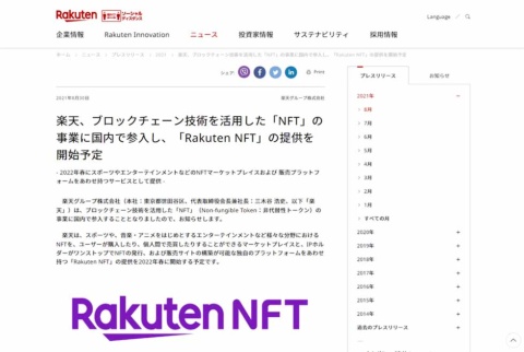 楽天グループ、「Rakuten NFT」の提供を開始（写真）