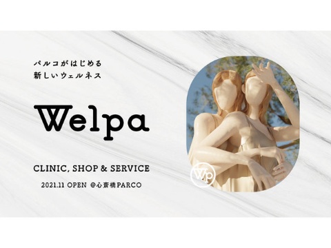 パルコ、医療ウェルネスモール「Welpa（ウェルパ）」を開業（写真）