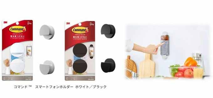 スリーエムジャパン、キッチンの壁などへ簡単に設置できる「コマンド スマートフォンホルダー」を発売