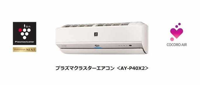 シャープ プラズマクラスターエアコン 日経クロストレンド シャープ プラズマクラスターエアコン 日経クロストレンド