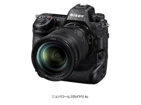 ニコンイメージングジャパン、ミラーレスカメラ「ニコン Z 9」を発売