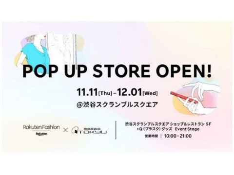 通販サイト「Rakuten Fashion」のOMO型ポップアップストアが出店