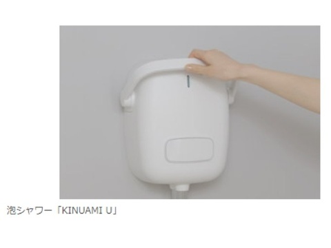 豊田通商とLIXIL、入浴介助向け「泡で出てくるシャワー」を販売