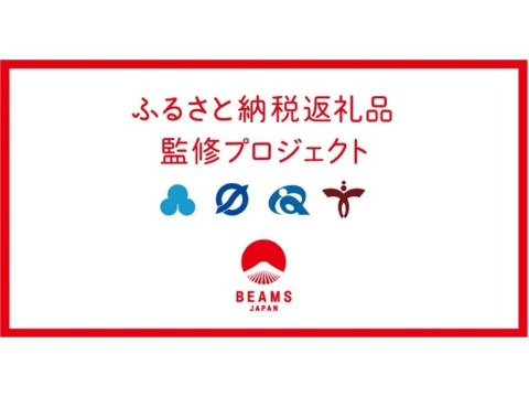 BEAMS JAPAN、国内4市のふるさと納税返礼品の一部商品を販売