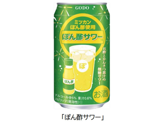 合同酒精、ミツカンのぽん酢を使用した「ぽん酢サワー」を発売