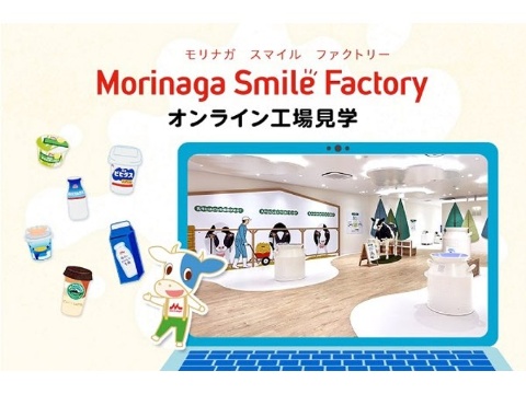 森永乳業、オンライン工場見学を神戸工場で開始