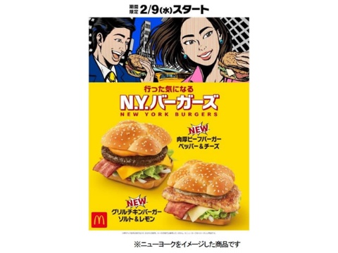 日本マクドナルド、「行った気になる N.Y.バーガーズ」2種を発売