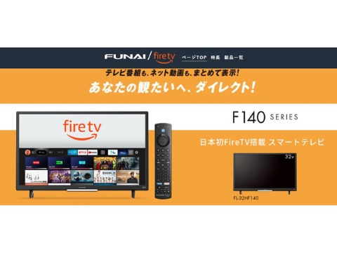 「Amazon Fire TV」を搭載したスマートテレビが発売