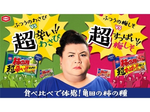亀田製菓、「亀田の柿の種 超わさび・超梅しそ」を期間限定発売