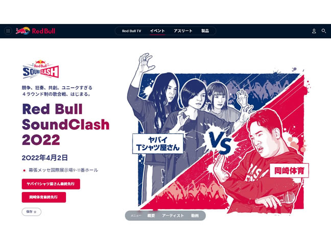 「Red Bull SoundClash 2022」が幕張メッセ国際展示場で開催