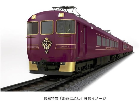 近鉄、大阪・奈良・京都を結ぶ観光特急「あをによし」を運行開始