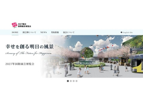 「2027横浜国際園芸博覧会協会」が開催