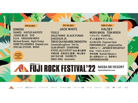 「FUJI ROCK FESTIVAL’22」が開催