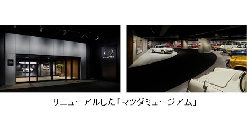 マツダ、広島本社敷地内の「マツダミュージアム」を刷新して開業