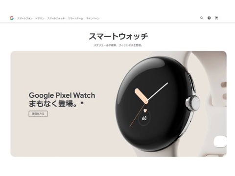 Google、初のスマートウオッチ「Pixel Watch」を発売