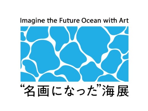 横浜八景島が主催する「“名画になった”海 展」が開催