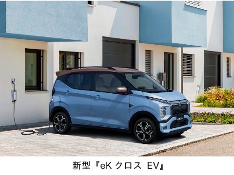 三菱自、軽自動車タイプの電気自動車「eKクロスEV」を発売