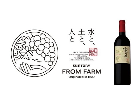 日本ワインの新ブランド「SUNTORY FROM FARM」から4シリーズ発売