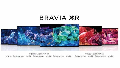 認知特性プロセッサー搭載の「BRAVIA XR」がラインアップを拡充