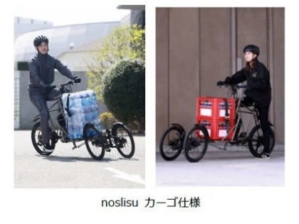 電動3輪ビークル「noslisu 電動アシスト自転車カーゴ仕様」発売