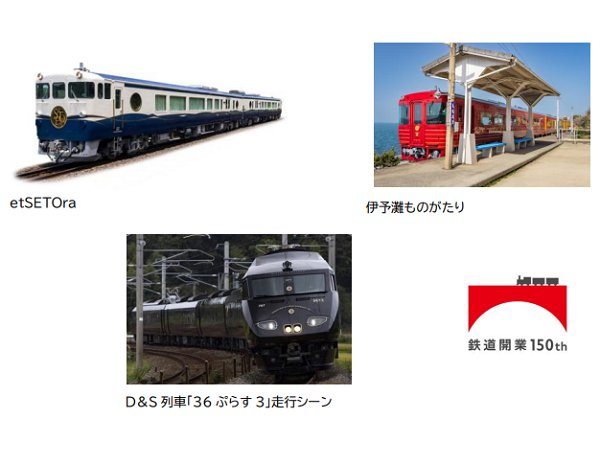 「話題の観光列車と世界遺産でつなぐ日本周遊の旅8日間」が発売