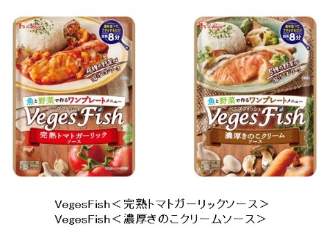 ハウス食品、魚と野菜で作るメニュー調味料「VegesFish」を発売