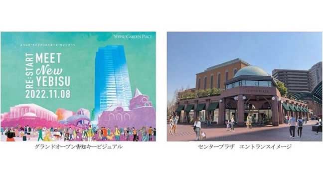 恵比寿ガーデンプレイス「センタープラザ」が本格開業