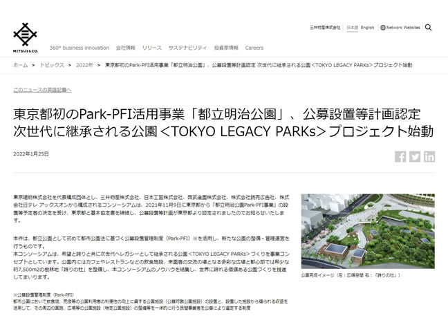 都立明治公園が東京都のPark－PFI活用事業として刷新