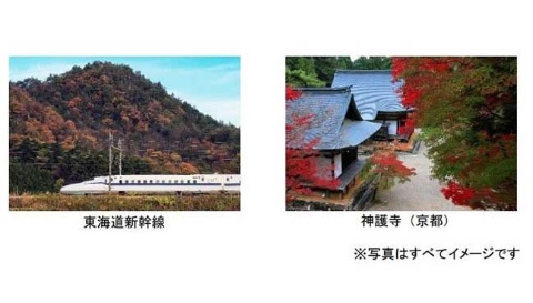 JR東海、新幹線と在来線で秋の臨時列車を運転