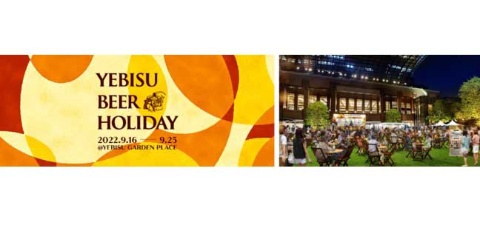 「YEBISU BEER HOLIDAY」が恵比寿ガーデンプレイスで開催