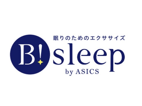 アシックス、眠りのためのエクササイズ「B！sleep」を展開