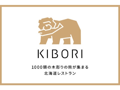 “日帰り北海道”体験をテーマにした「KIBORI」が開業