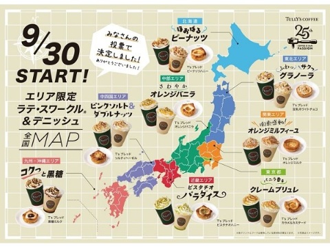 タリーズコーヒー、全国の8つの地域ごとに秋の飲料を限定発売