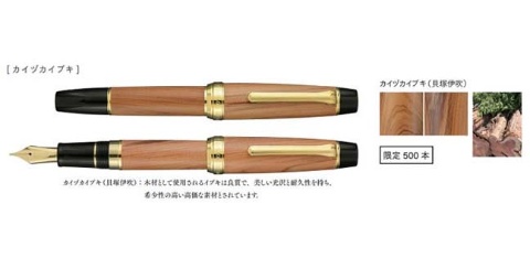 セーラー万年筆、広島工場の竣工を記念した万年筆を数量限定発売