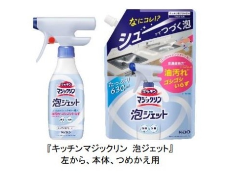花王、「キッチンマジックリン 泡ジェット」発売