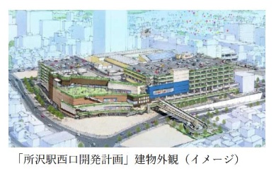 所沢駅西口に広域集客型商業施設が開業