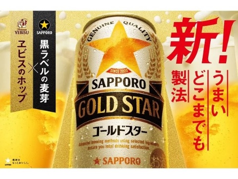 サッポロビール、「サッポロ GOLD STAR」を刷新