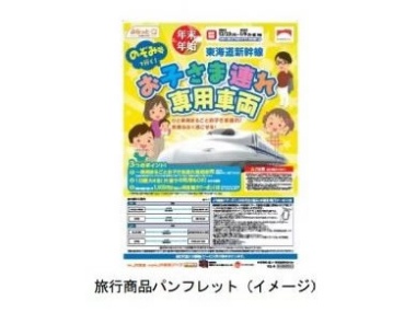 JR東海、年末年始の「のぞみ」の一部列車にこども連れ専用車両