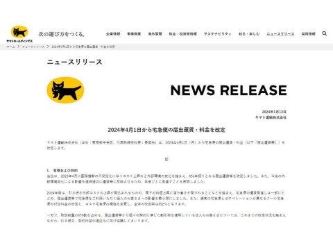 ヤマト運輸、宅急便の届け出運賃・料金を引き上げ