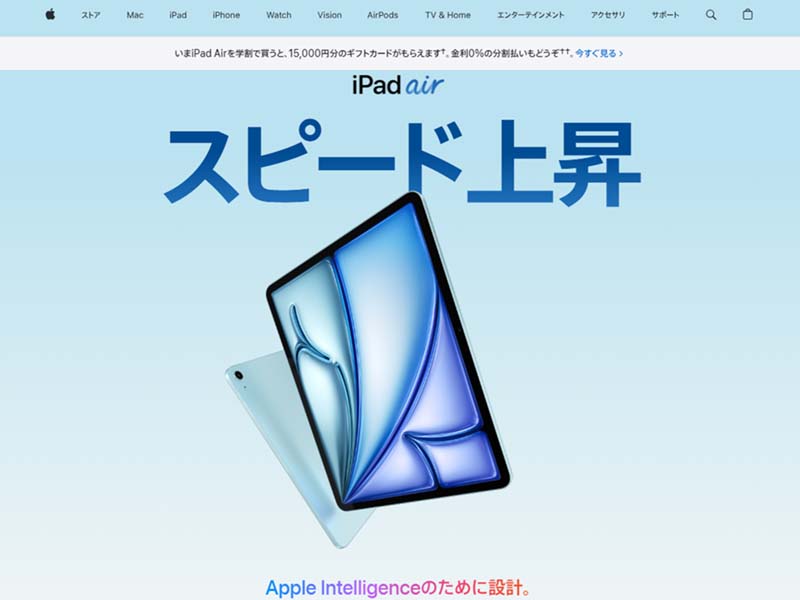 アップル、M3チップ搭載「iPad Air」発売　未来消費カレンダー