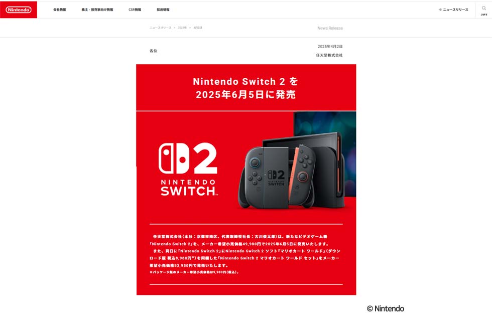 25年6月、任天堂「Nintendo Switch 2」発売 未来消費カレンダー：日経
