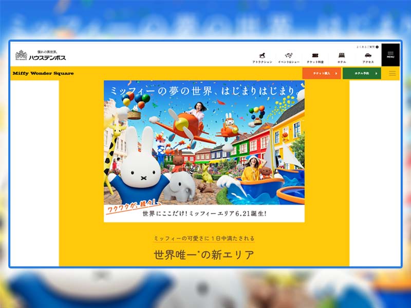 25年6月、ハウステンボス「ミッフィー」新エリア　未来消費カレンダー