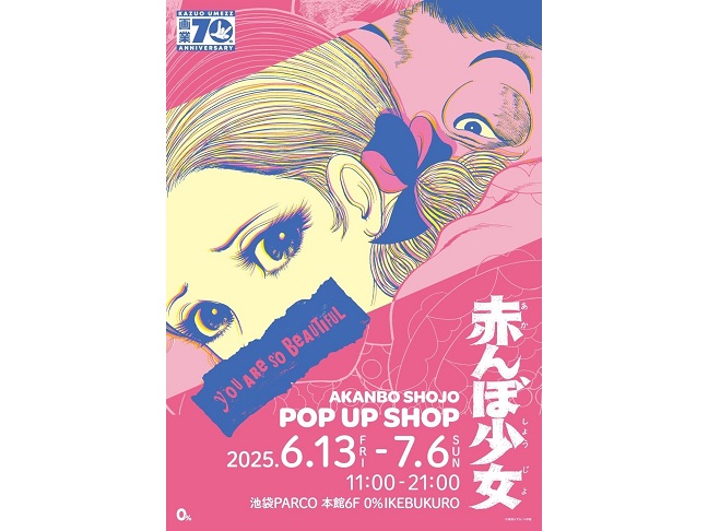 楳図かずお『別世界・幽霊を呼ぶ少女』発刊記念ポスター Amazon.co.jp: 完全復刻版 別世界・幽霊を呼ぶ少女 : 楳図