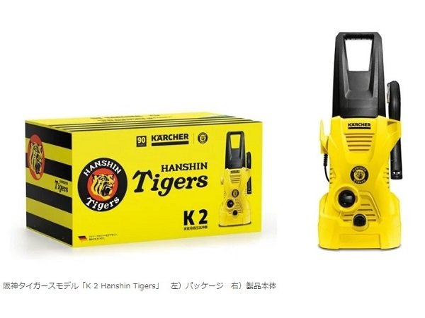 ケルヒャーが阪神タイガースと90周年記念コラボ 未来消費