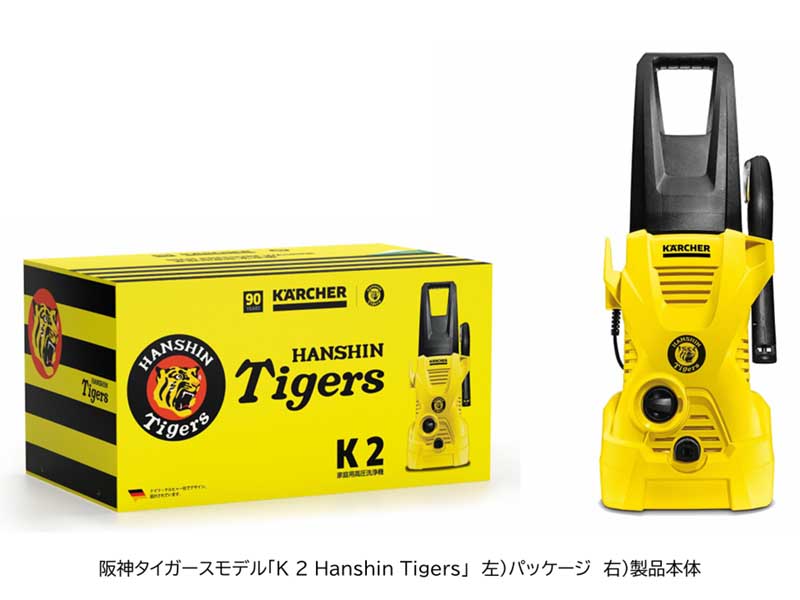 ケルヒャーが阪神タイガースと90周年記念コラボ　未来消費カレンダー