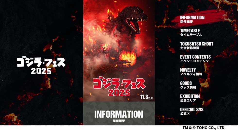 G-10/C & ゴジラ・フェス 2025 G-10/C & ゴジラ・フェス 2025｜