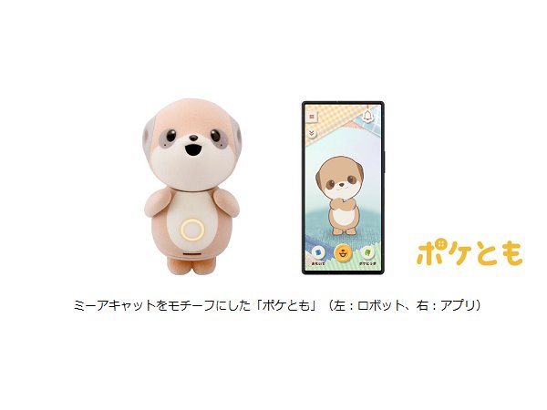 25年11月、シャープから対話AI搭載「ポケとも」 未来消費カレンダー