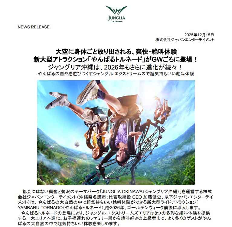 ファミマがエンタメ強化「あそべるコンビニ」へ 未来消費カレンダー