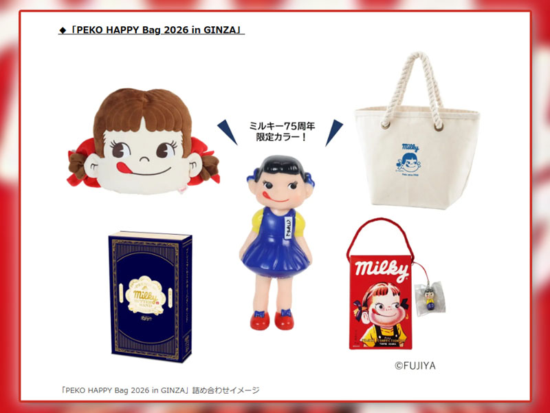 ミルキー」75周年記念袋が数量限定発売 未来消費カレンダー：日経