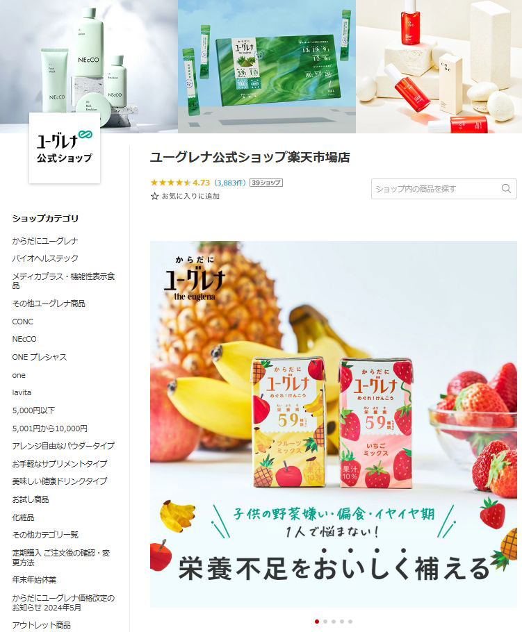 ユーグレナ 子ども向け飲料開発、自社商品の新たな価値を発見：日経